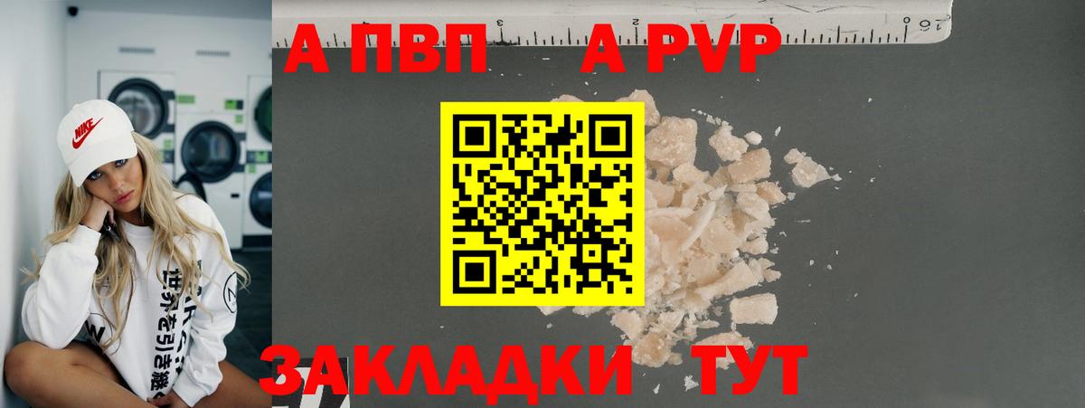 А ПВП VHQ Красноярск