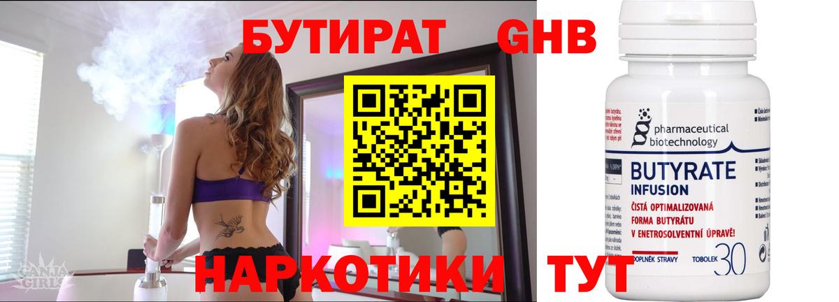 Красноярск  БУТИРАТ 99%  БУТИРАТ  Вход с VPN 