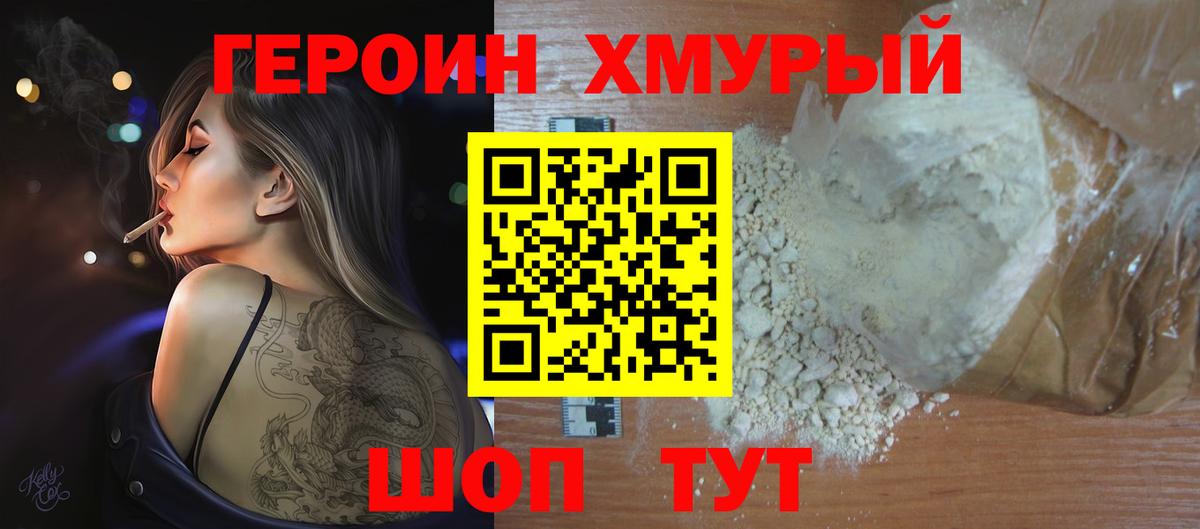 ГЕРОИН герыч Красноярск