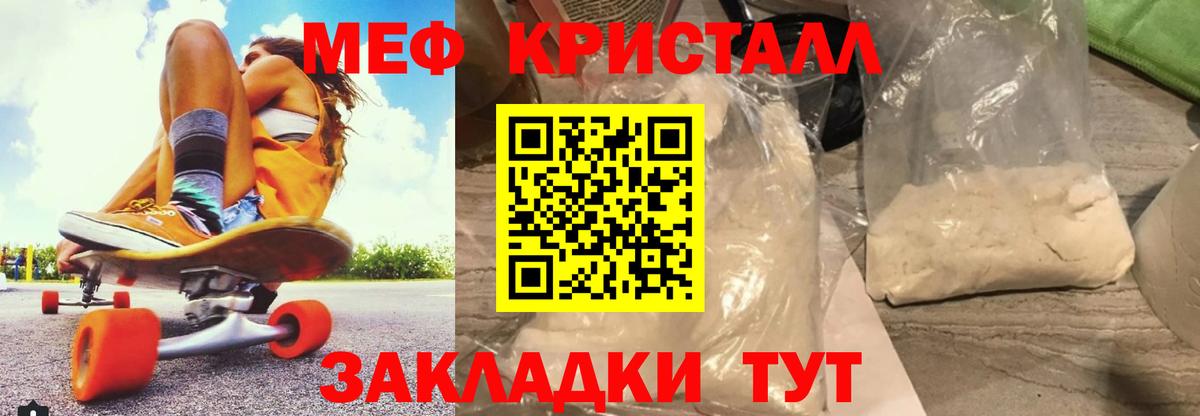 МЕФ кристаллы Красноярск