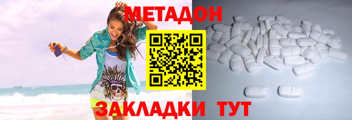 Метадон methadone Красноярск